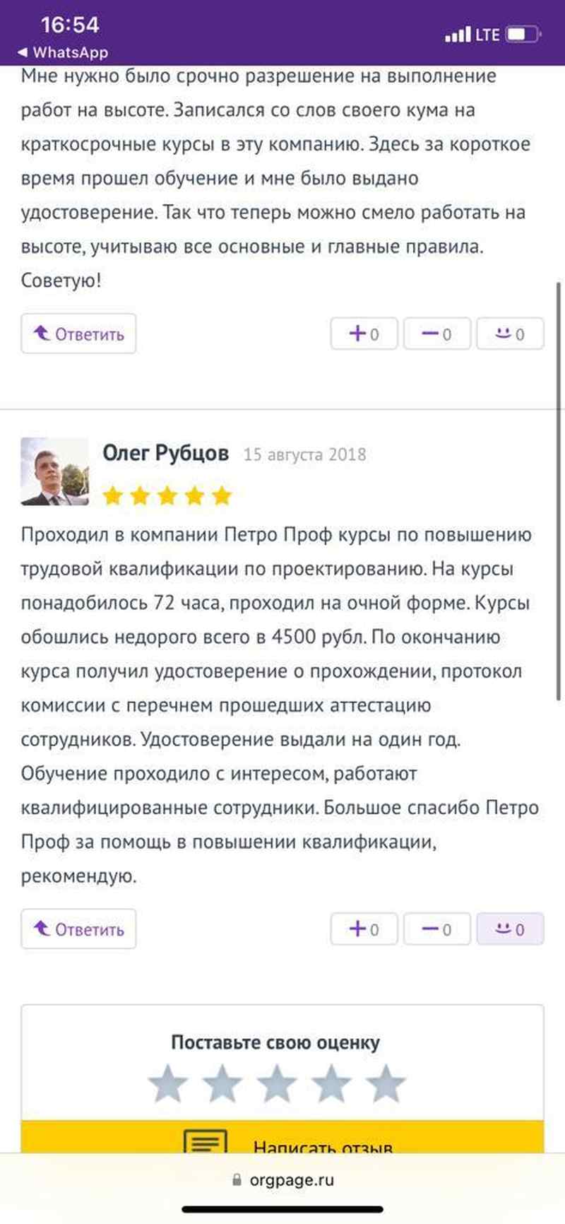 Честные отзывы от наших клиентов | ЧОУ ДПО «АДПО «ПетроПроф»